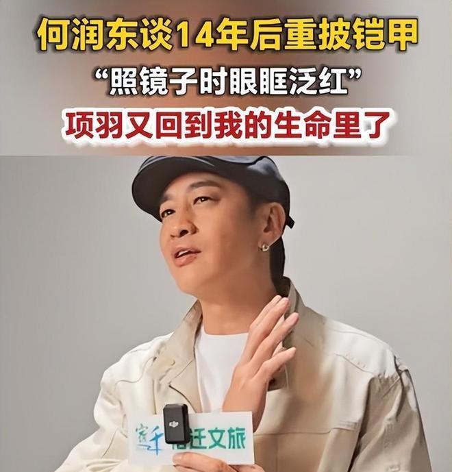宿迁一战封神！何润东铠甲加身梦回霸王，代言邀约接踵而至何润东怎么也没有想到，