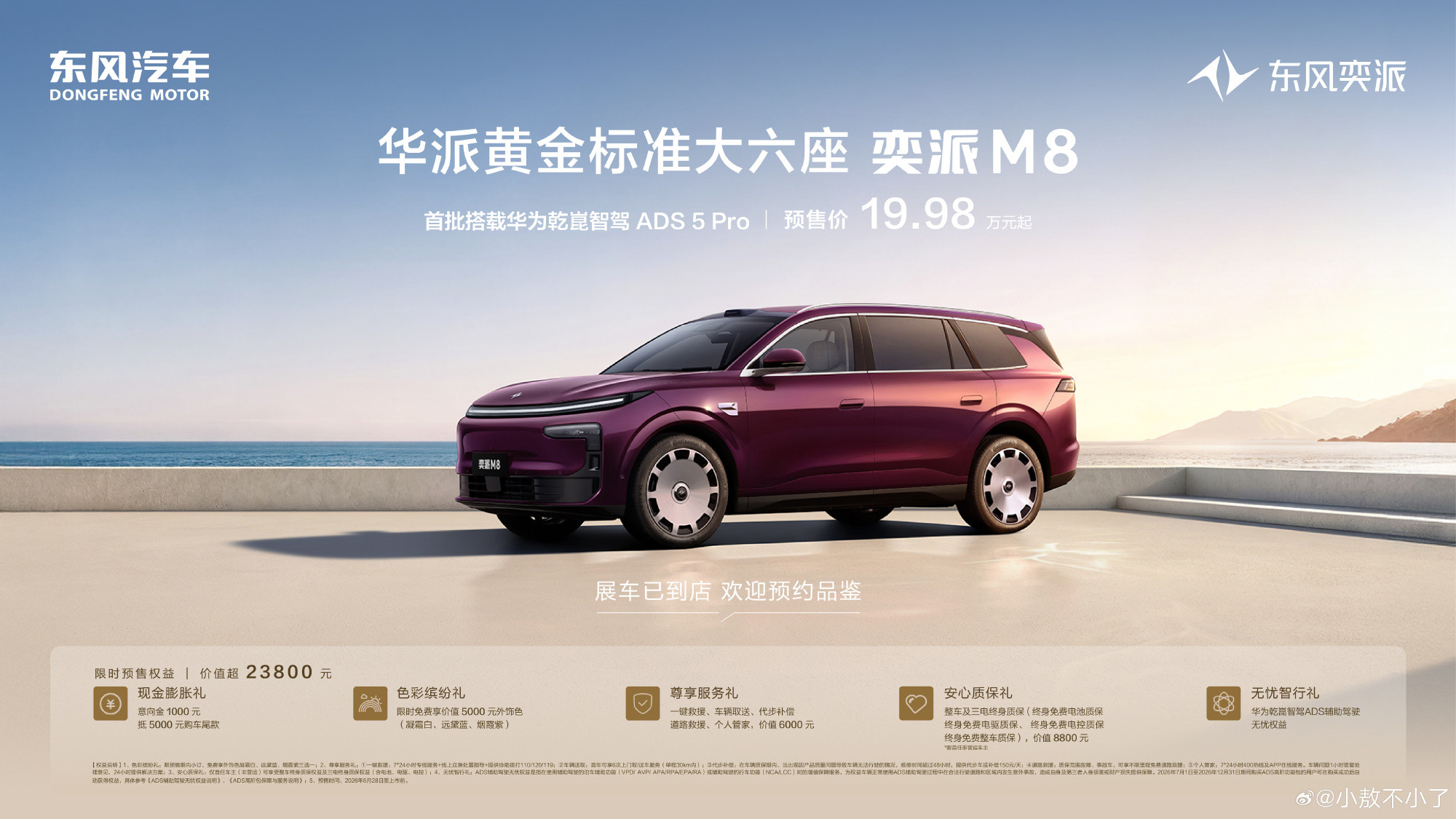 奕派M8预售，19.98万起按照惯例，正式的指导价还会再降一点，盲猜一...