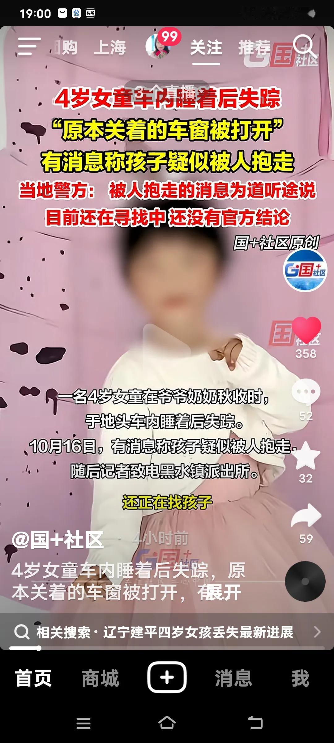 又有幼童失联了。辽宁朝阳市建平县黑水镇发生的这起4岁女童失踪事件，实在让人心焦。