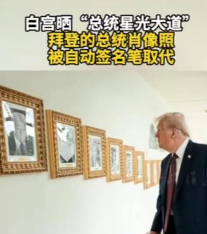 特朗普为了故意羞辱拜登，特意在白宫修建了一个总统长廊，长廊里挂满了美国历任总统的