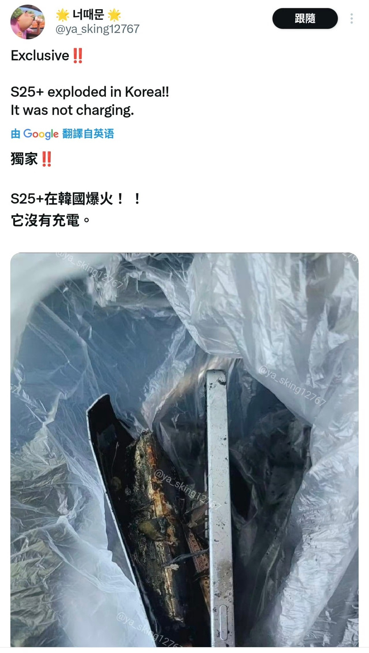 三星S25+爆炸💥它没有充电。​​​