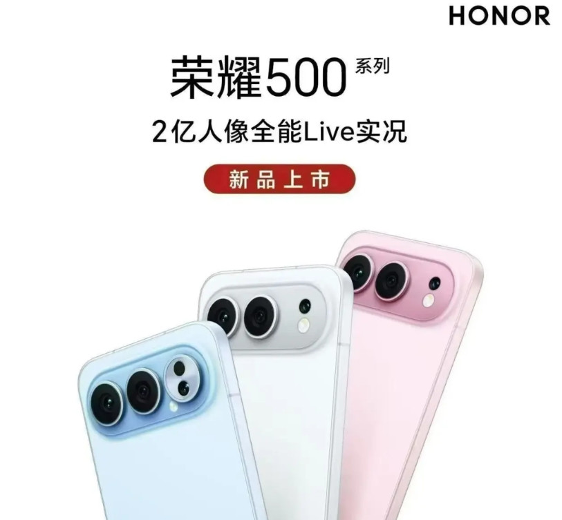 荣耀和vivo开内部联合会议了？荣耀500新品和vivos50系列外观的镜头