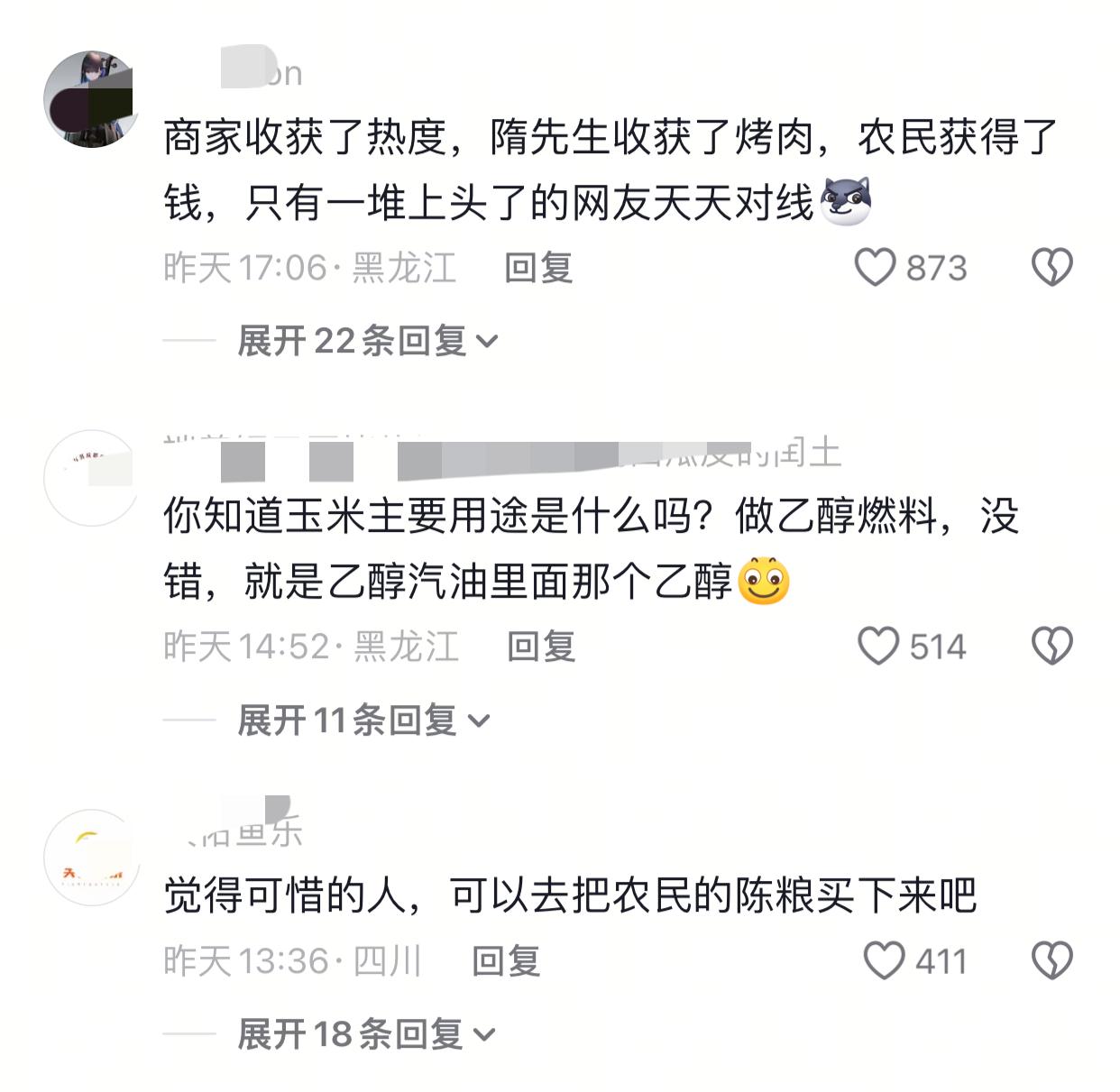 查了一下国内目前玉米的使用方向，大部分用来做饲料、制造燃料（酒精），真正适合食用