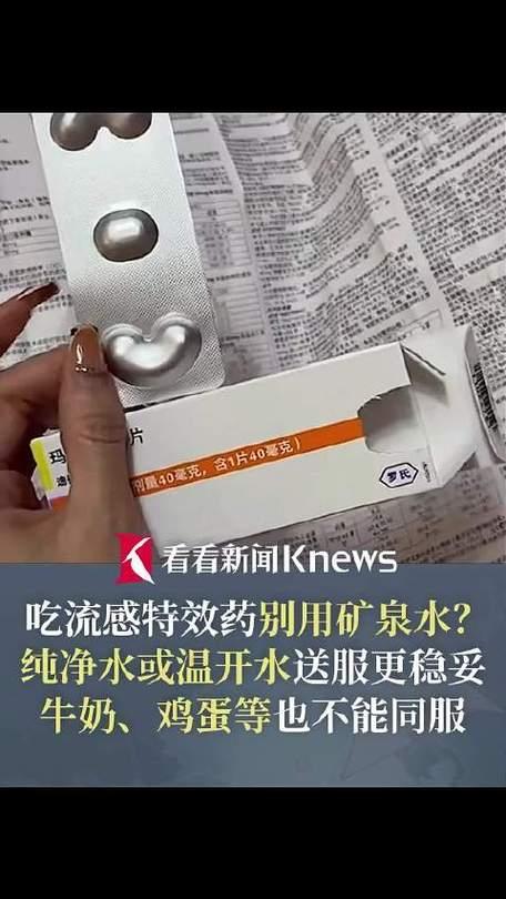吃流感特效药别用矿泉水流感季的朋友圈里，一半人在晒“中招”的难受，一半人在抢