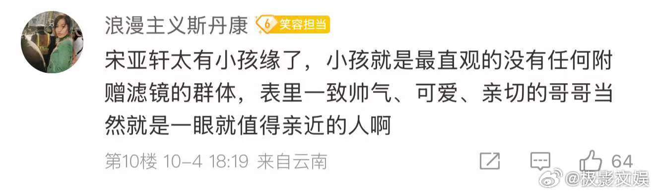 宋亚轩好有小孩缘宋亚轩小孩缘宋亚轩好有小孩缘，不错，[思考]​​​