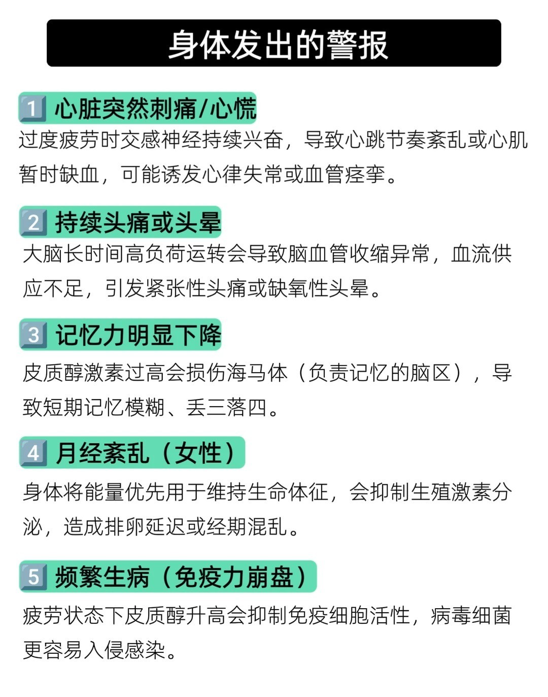 睡不好是身体在给你发信号当身体出现以下10种情况，说明你急需休息，不要硬熬哦！
