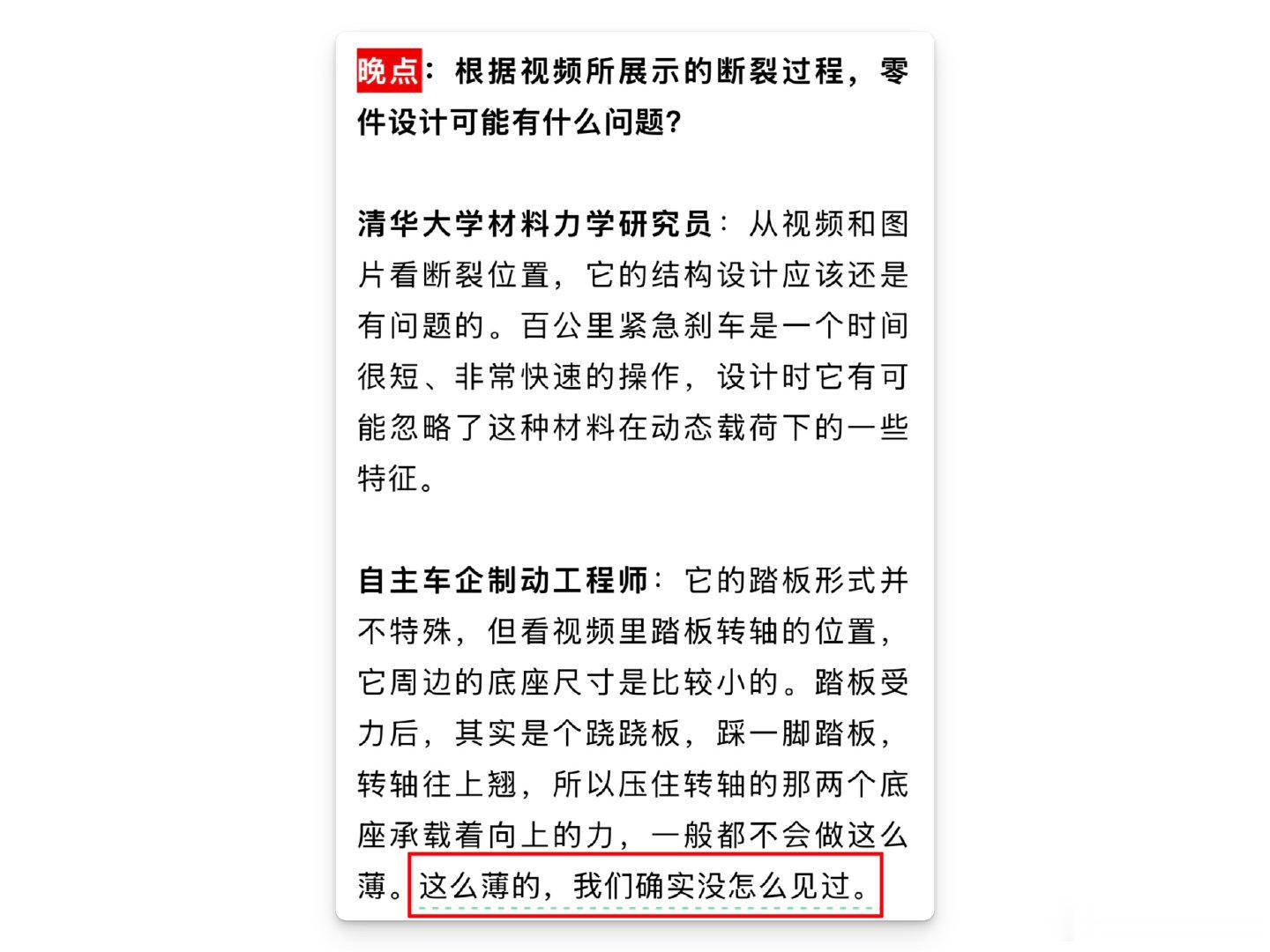 如果尊界的刹车踏板没有问题，那么涉事方就应该保留网络热度然后通过测试和检验打一个舆论翻身仗。但是现在