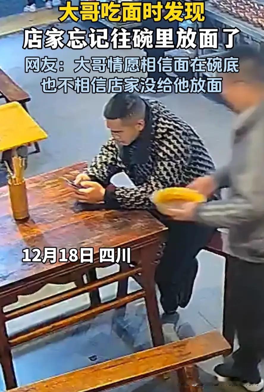 笑不活了！四川一男子去面馆点牛肉面，店家居然忘放面，直接端上一碗飘着葱花、浮着油