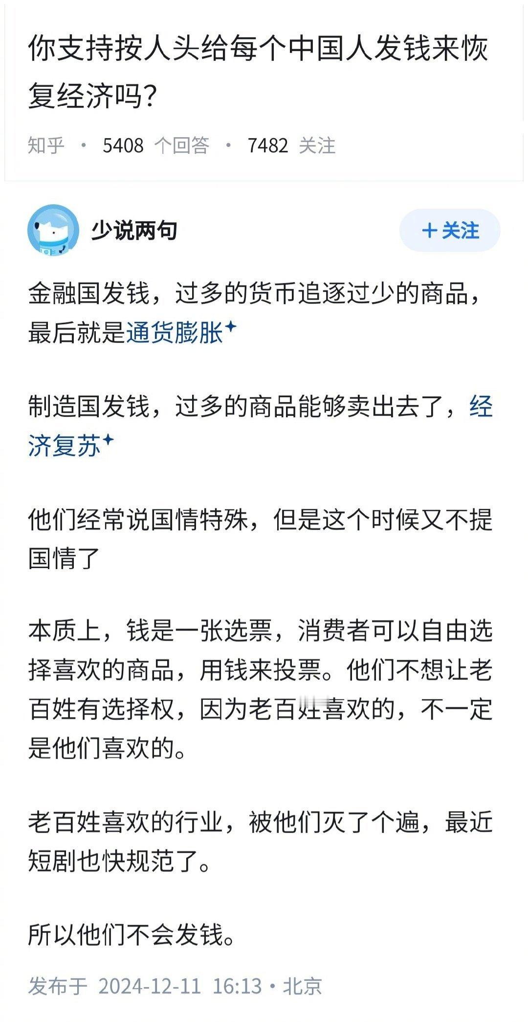 你支持按人头给每个中国人发钱来恢复经济吗？👇​​​