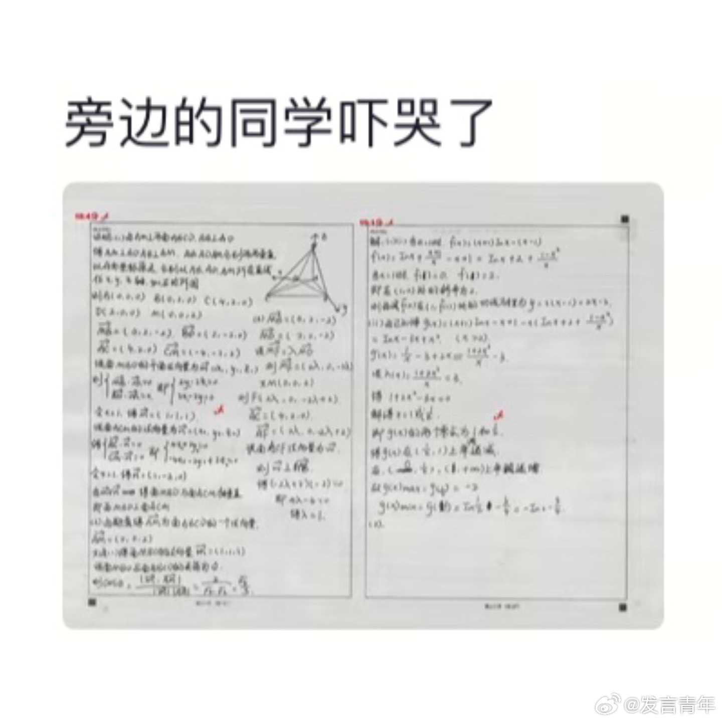 数学卷子是不给辛苦分的[捂脸哭]​​​
