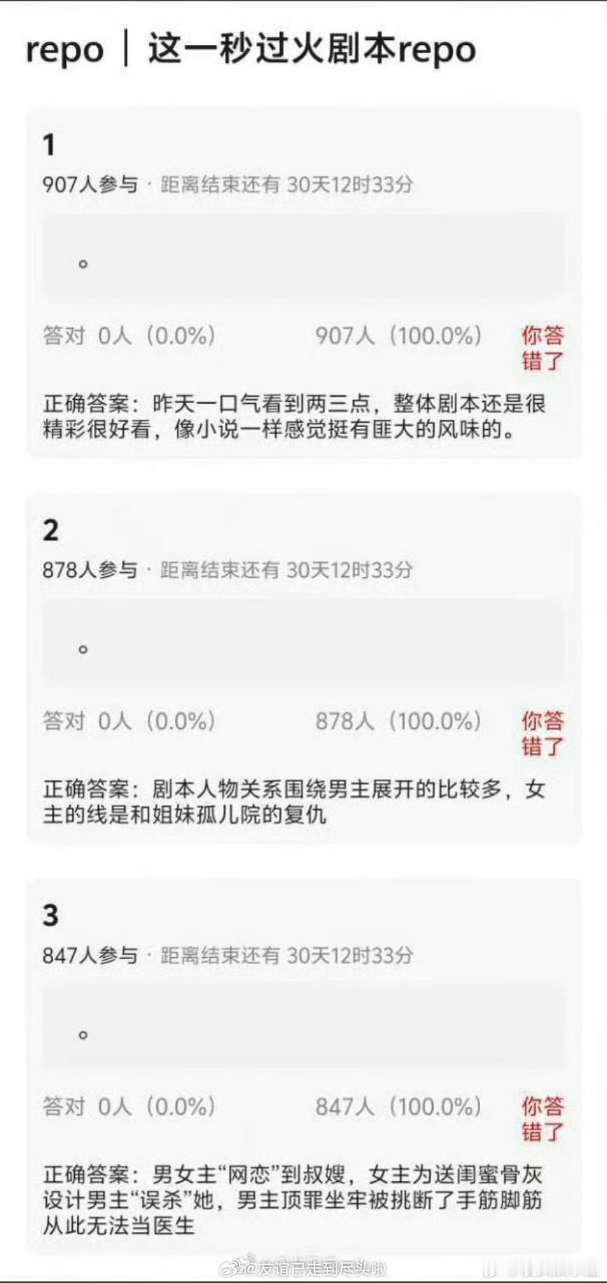 张凌赫、王楚然《这一秒过火》剧本repo，这是扑了吗​​​