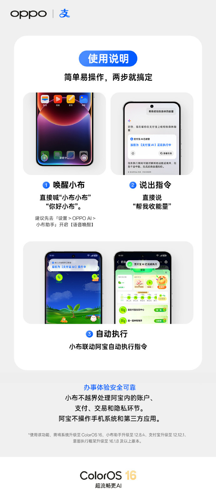 ColorOS16实用AI联动来了，小布接入支付宝阿宝，不用单独打开支付宝