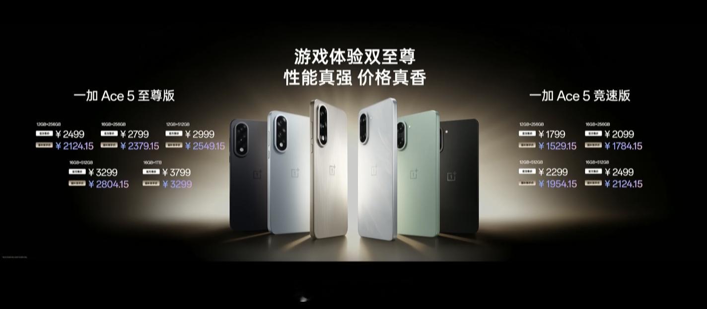一加Ace5竞速版价格公布天玑9400e处理器12+256GB版1799元起，国