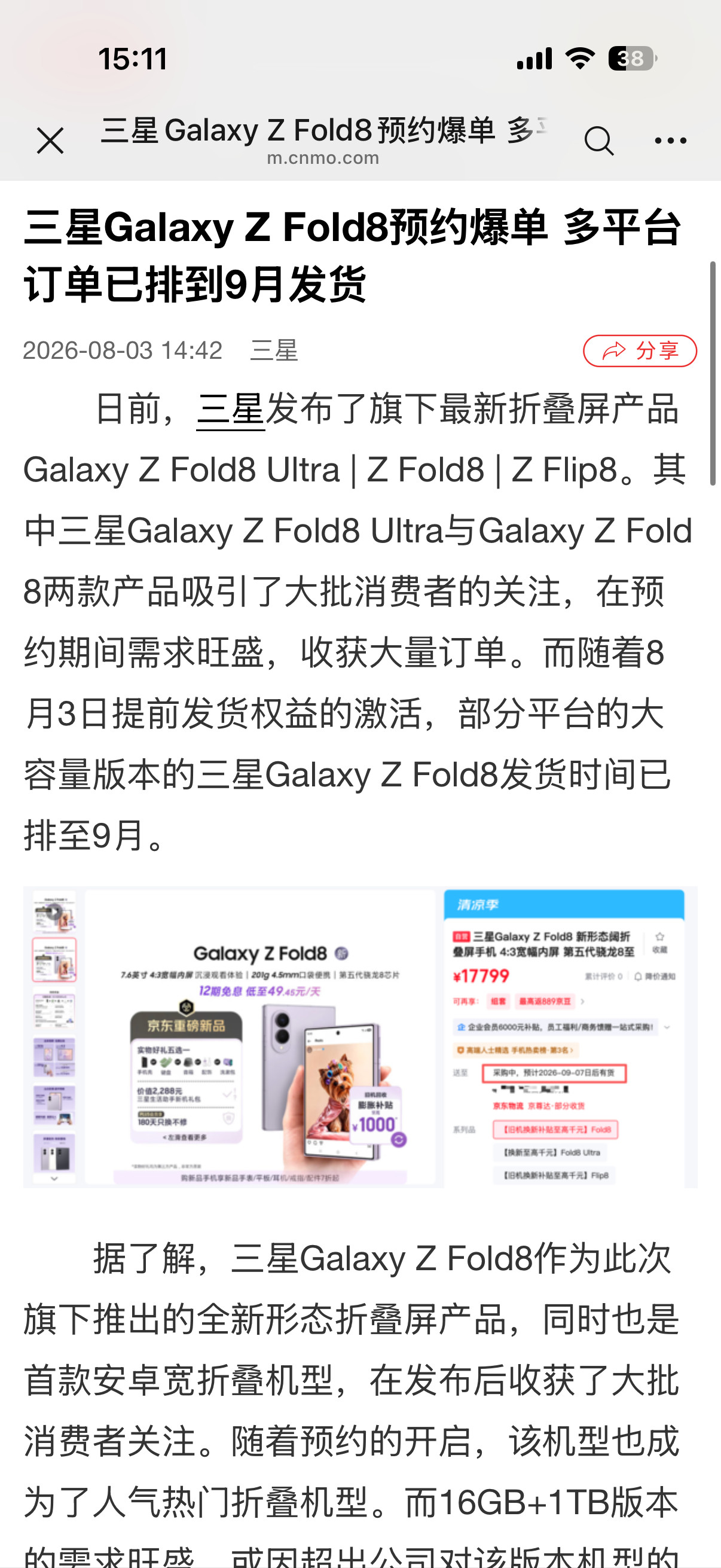 三星GalaxyZFold8系列预约火爆🔥多平台订单量激增，ZFold8