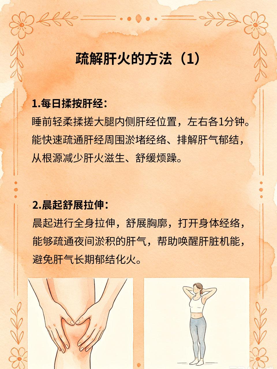 肝气郁结难舒缓，几招轻松疏解火气生活压力、情绪波动极易导致肝气郁结🪢，进而引