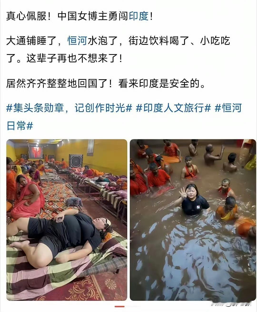 女博主勇闯印度，睡大通铺，泡恒河澡，干净又卫生的地摊也吃了！博主说她安全回来
