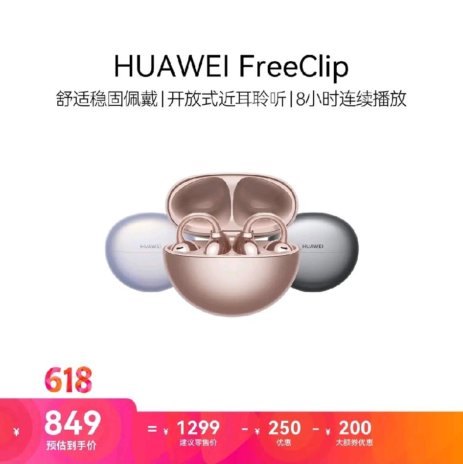 小米和OPPO没听说过一句话吗：耳夹耳机只有华为和其他！这俩定价都有点飘了，一