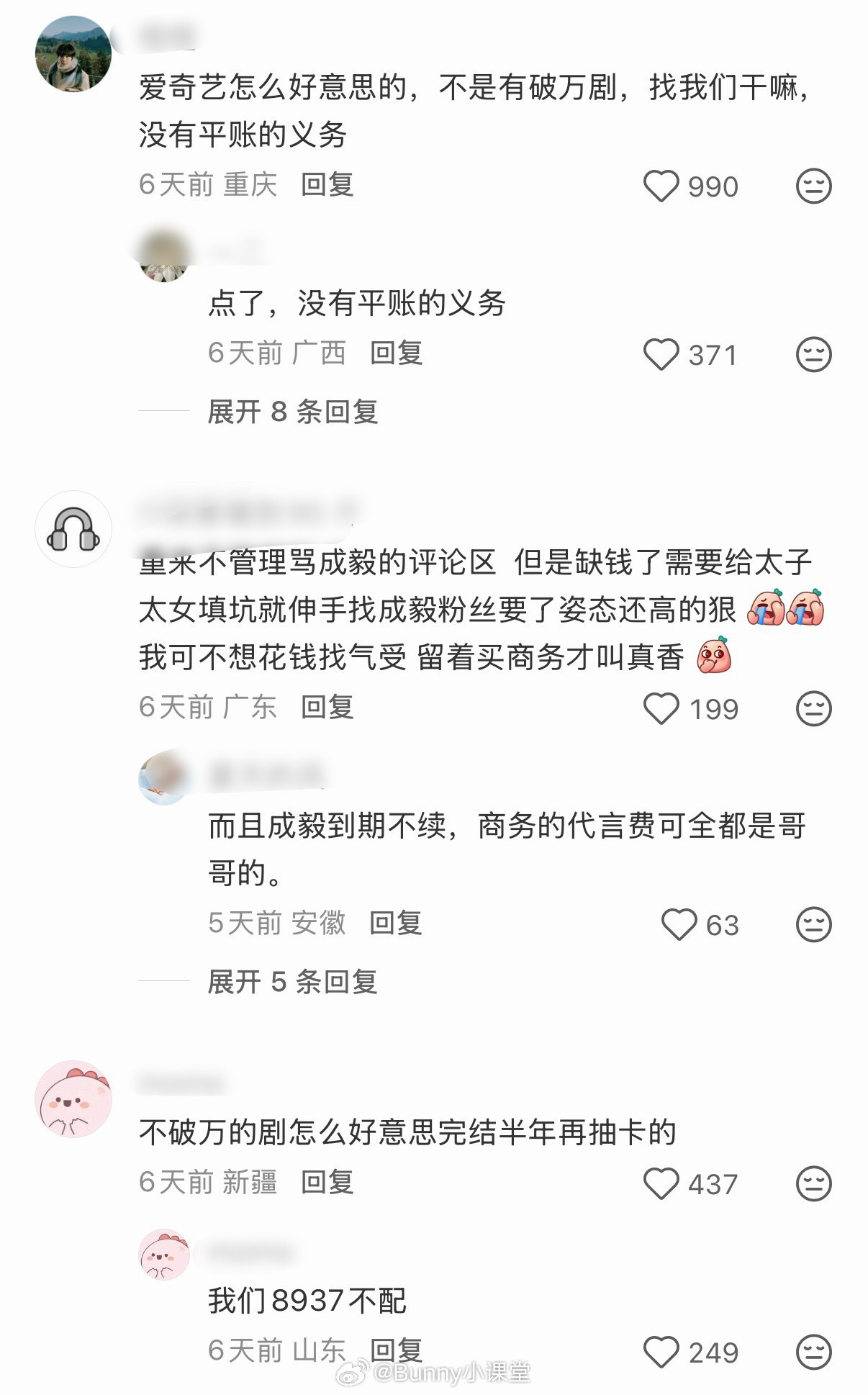 最近赴山海、颜心记又出了新周边，爱奇艺被成毅粉丝、罗云熙粉丝各种吐槽，纷纷说不买