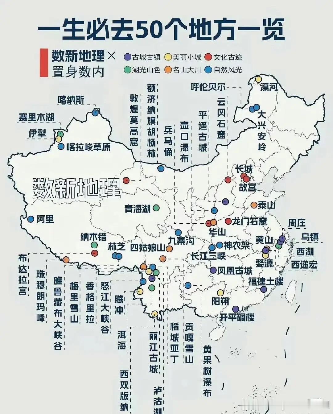 一生必去的50个地方​​​
