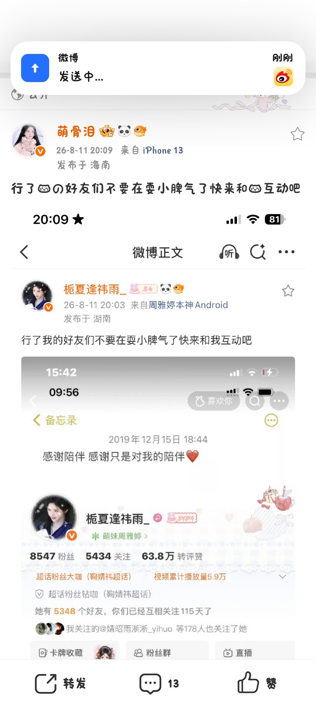 行了我的好友们不要在耍小脾气了快来和我互动吧