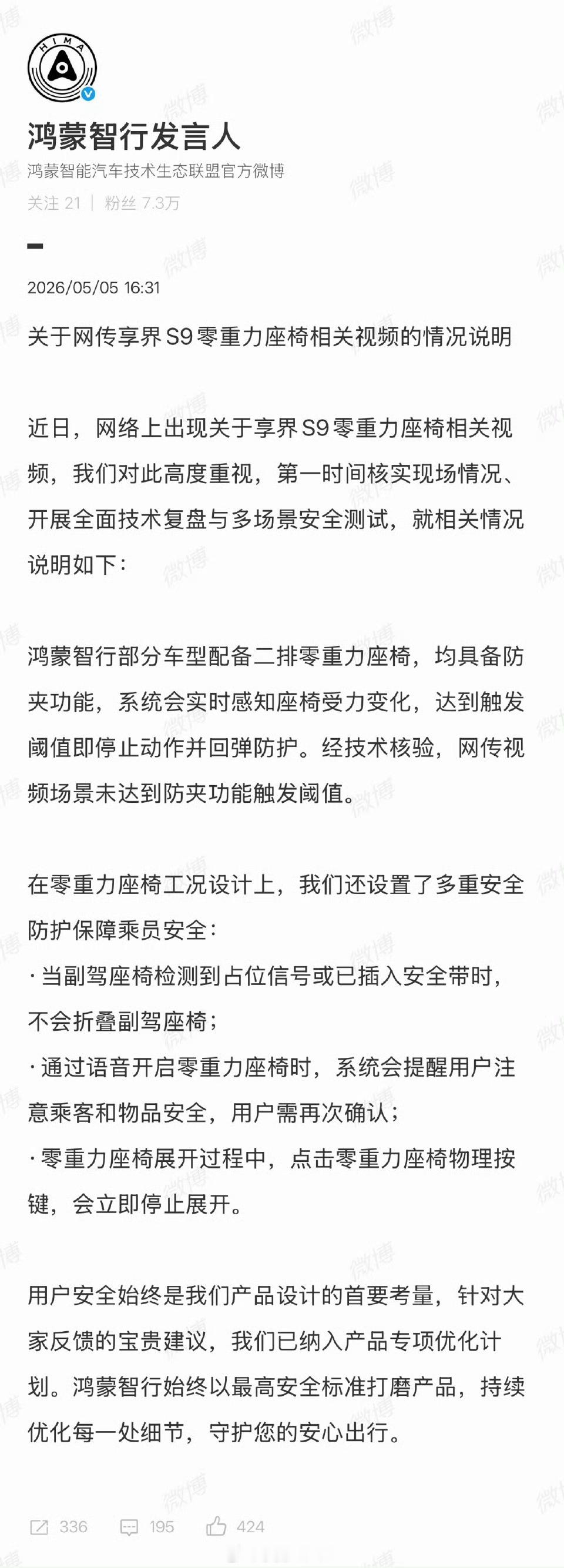 鸿蒙智行回应副驾折叠争议说白了即使孩子不跑开，力度到了也会停止的。算不上什么安全