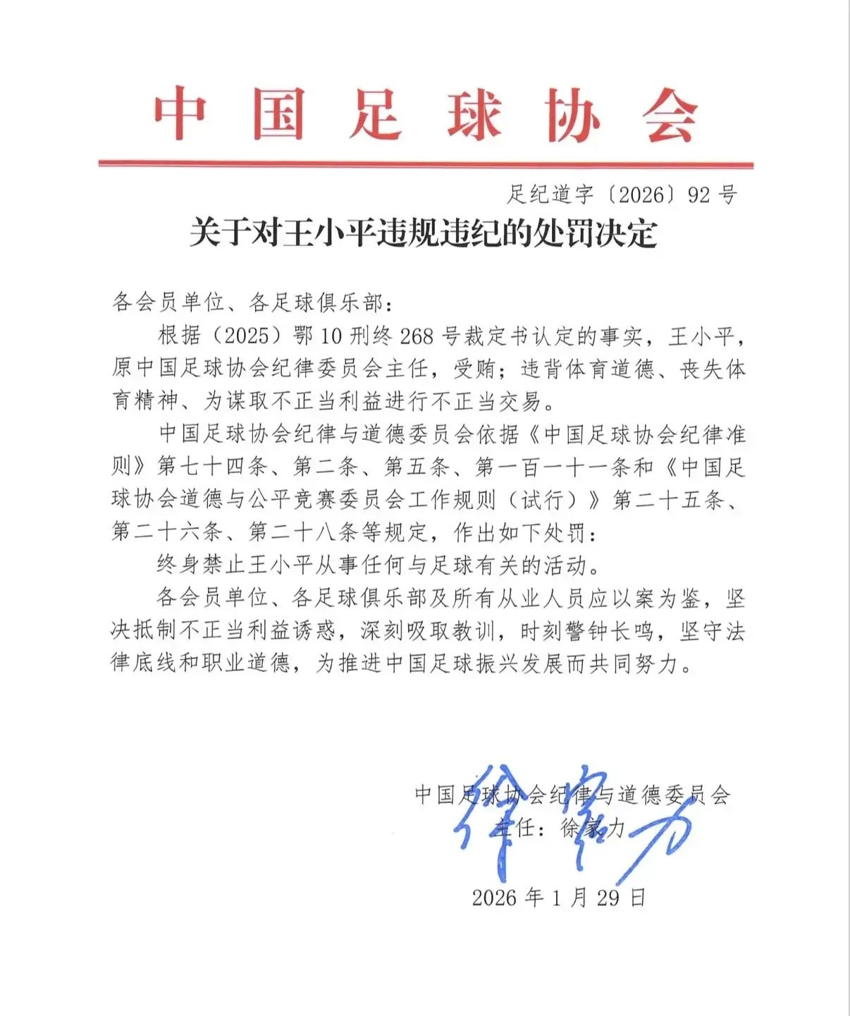 这次假赌黑，特别黑色幽默的两张图第二批禁足名单出炉中国足协