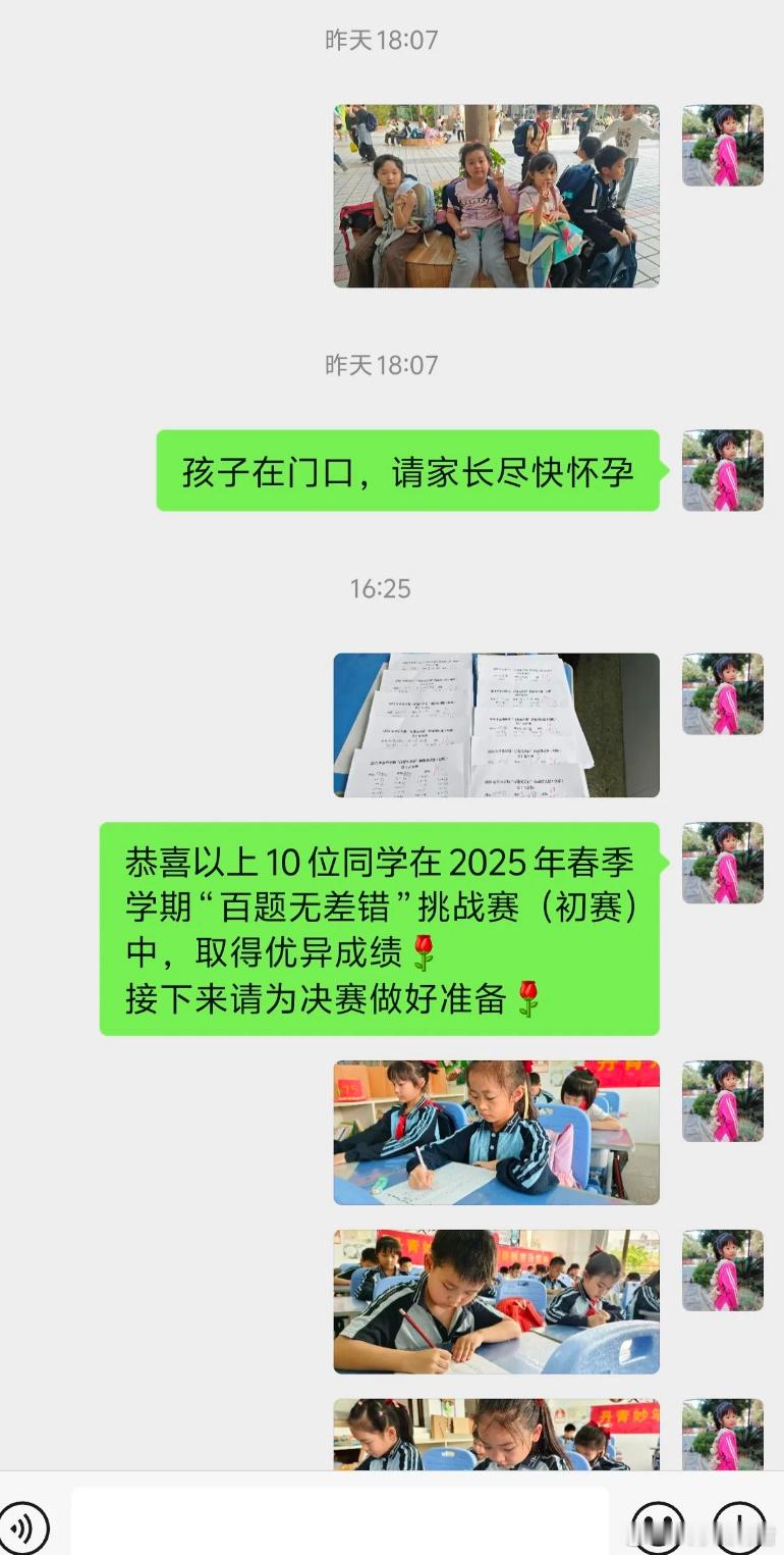 家长群里打错字，第二天才发现​​​
