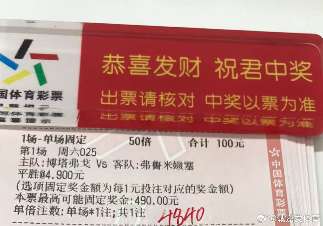 诚嘉今晚半全场025巴甲博塔弗戈vs弗鲁米嫩平胜/平负竞彩足球每日足球
