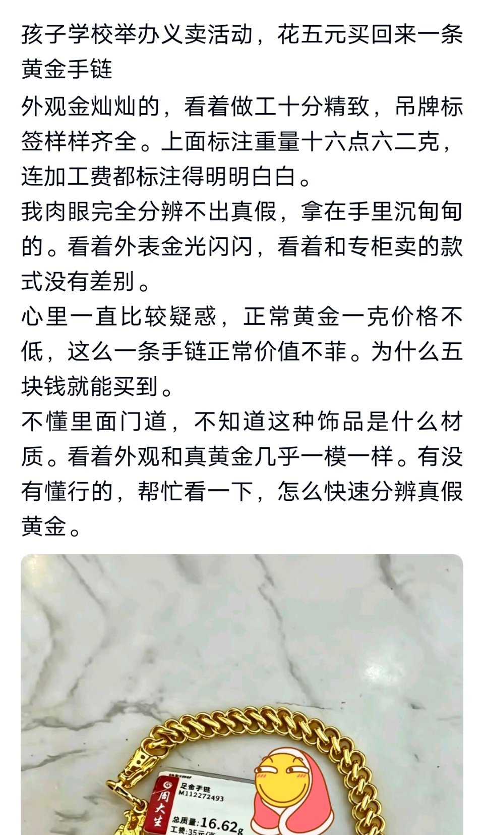孩子学校举办义卖活动，花五元买回来一条黄金手链