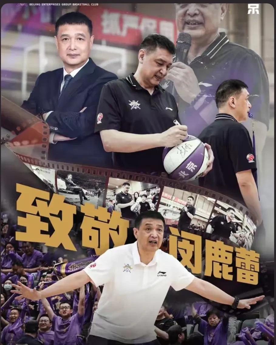 北控还给闵鹿蕾保留了最后一丝体面，北控官宣张庆鹏成为主教练，也发文致敬闵鹿蕾这么
