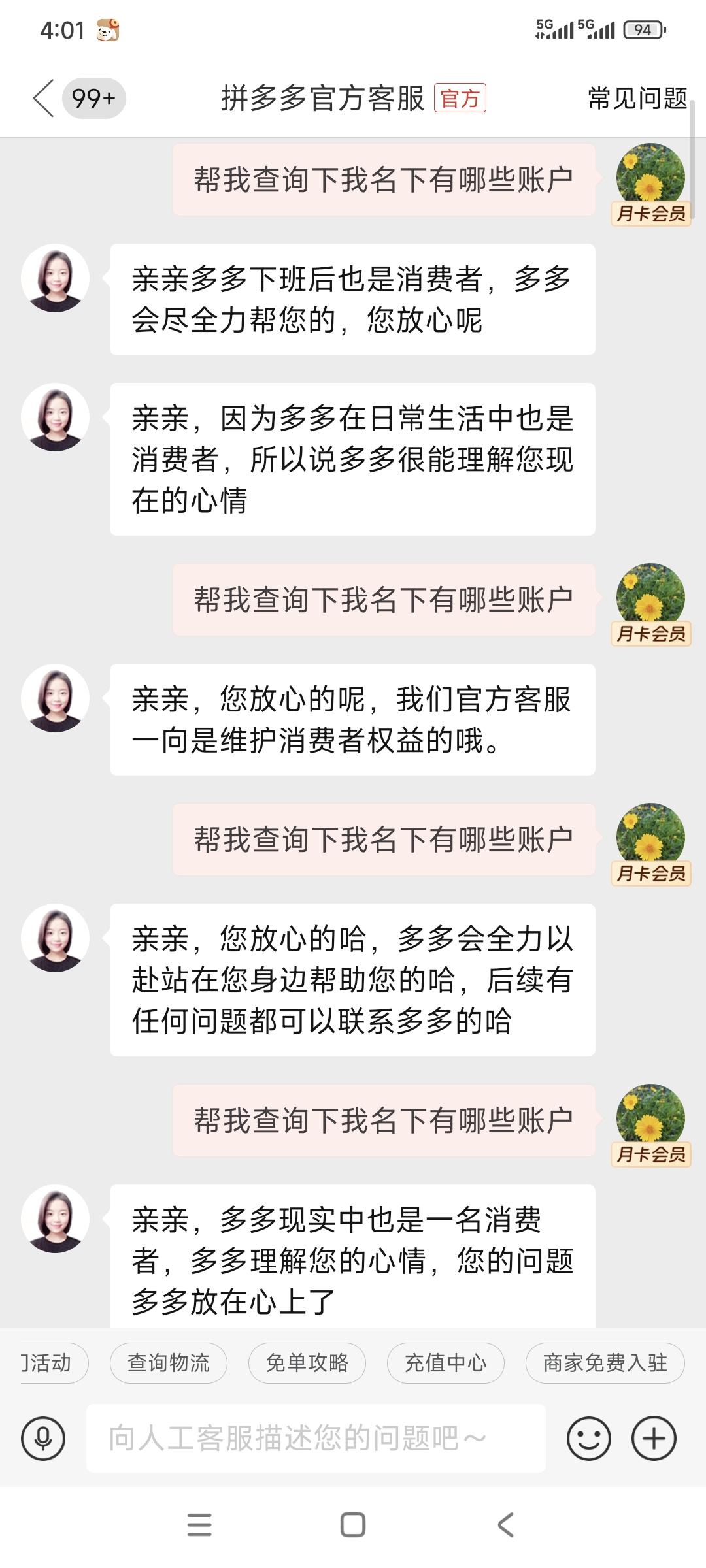 拼多多的人工客服是不收被外包了什么时候变得这么机械式了千篇一律的回复问题不
