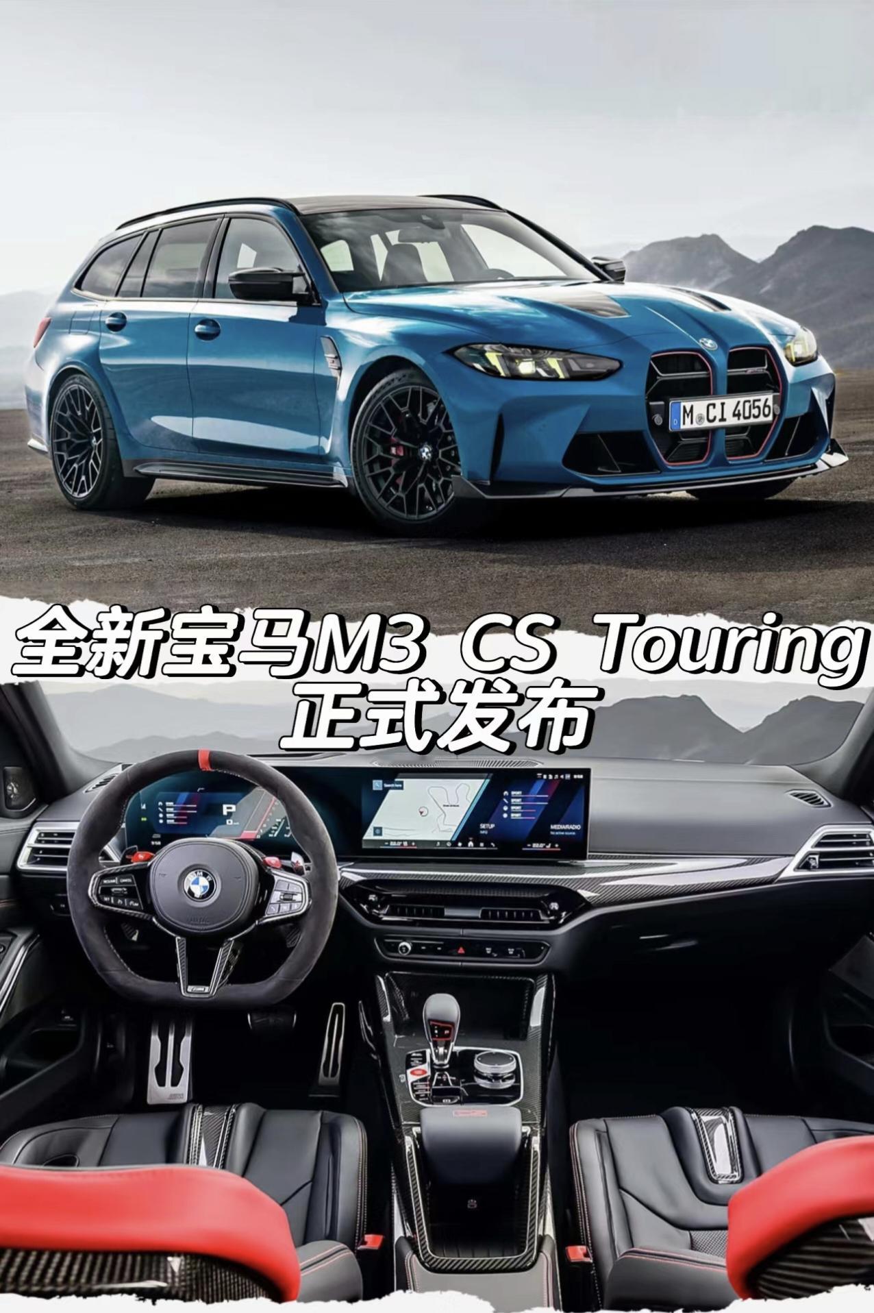 全新宝马M3CSTouring正式发布「外观」4种车漆颜色可选：英国