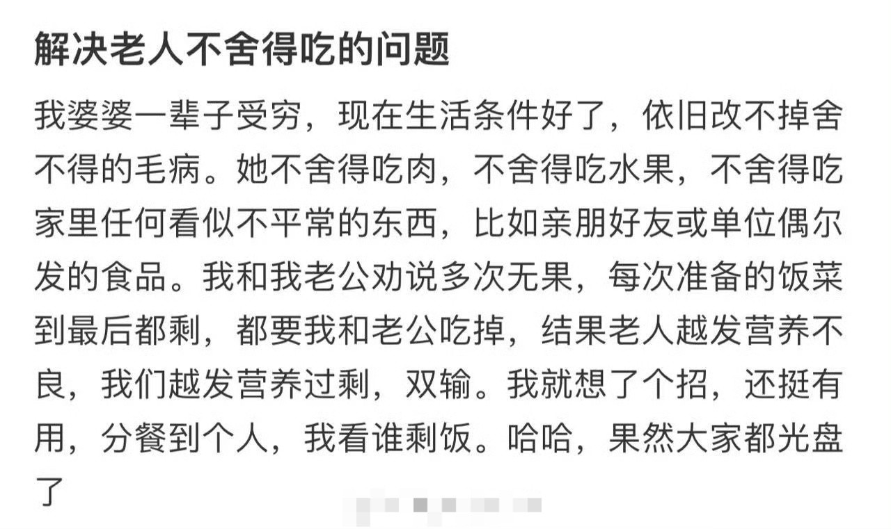解决老人不舍得吃的问题​[666]​​​