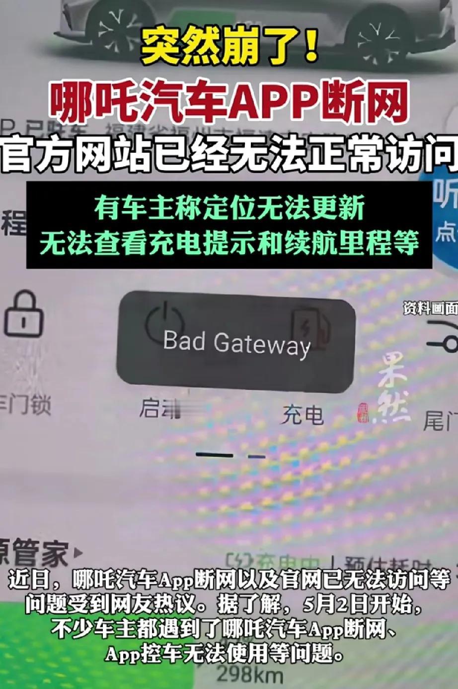 最惨莫过于买了恒大的房又买了哪吒的车。这两天哪吒汽车崩了，官方网站已经无法正常