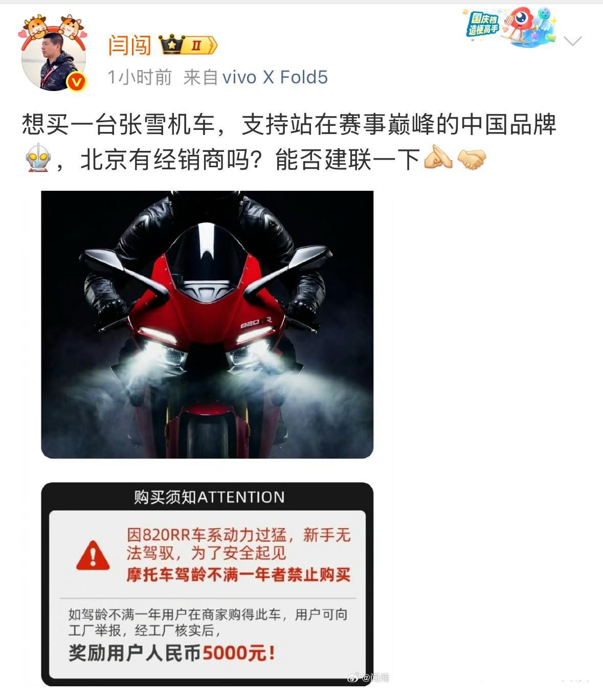 闫闯说到做到，直接订购了一台张雪机车820RR，成为第3498位锁单用户。这