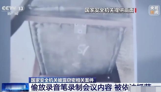 “太可怕了！”某国家部委正开着机密会议的时候，会议室突然一声响，一支录音笔从座椅