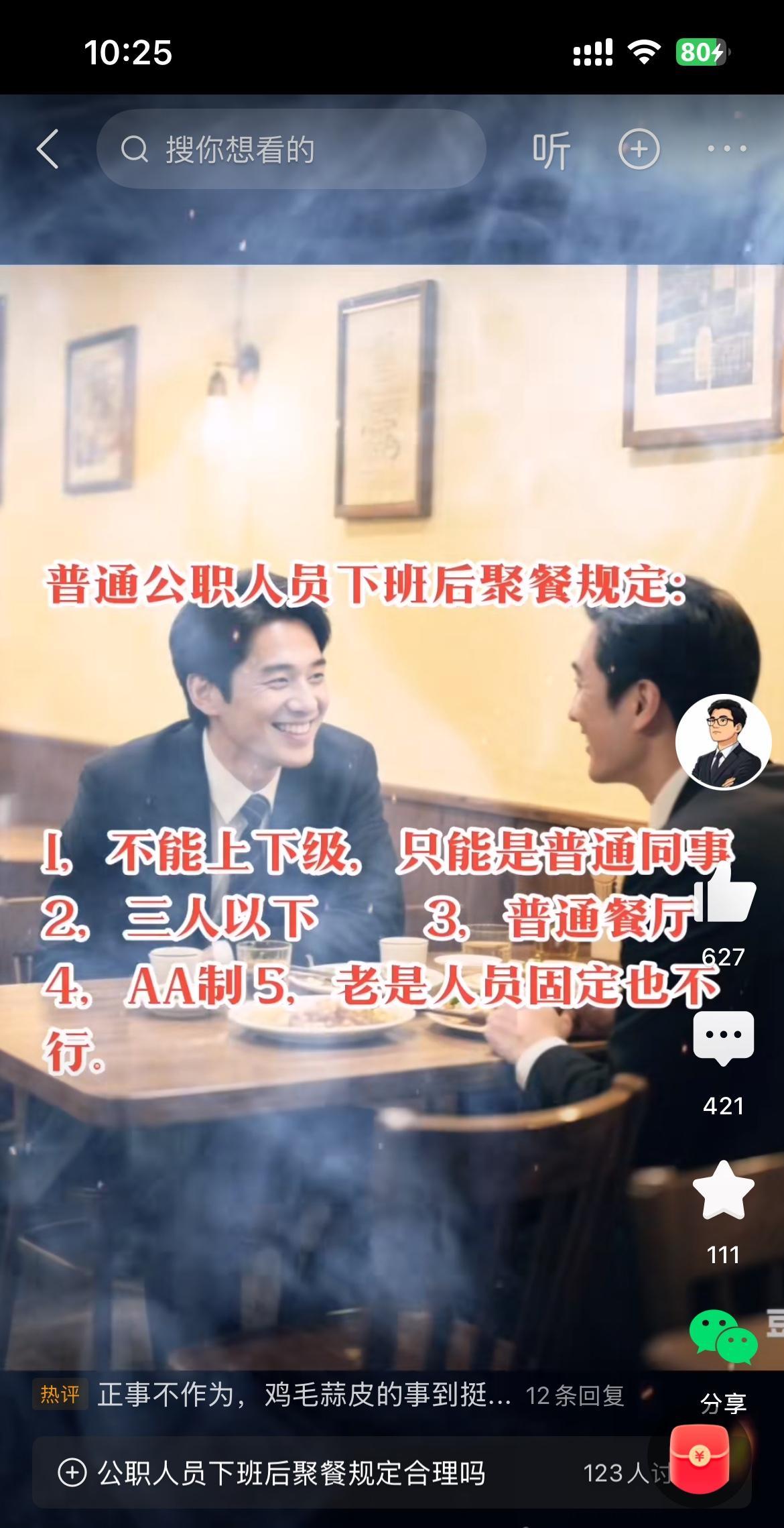 普通公务人员下班后聚餐规定细则出台了。事是好事，但生活中的细节很多，难以做到面面