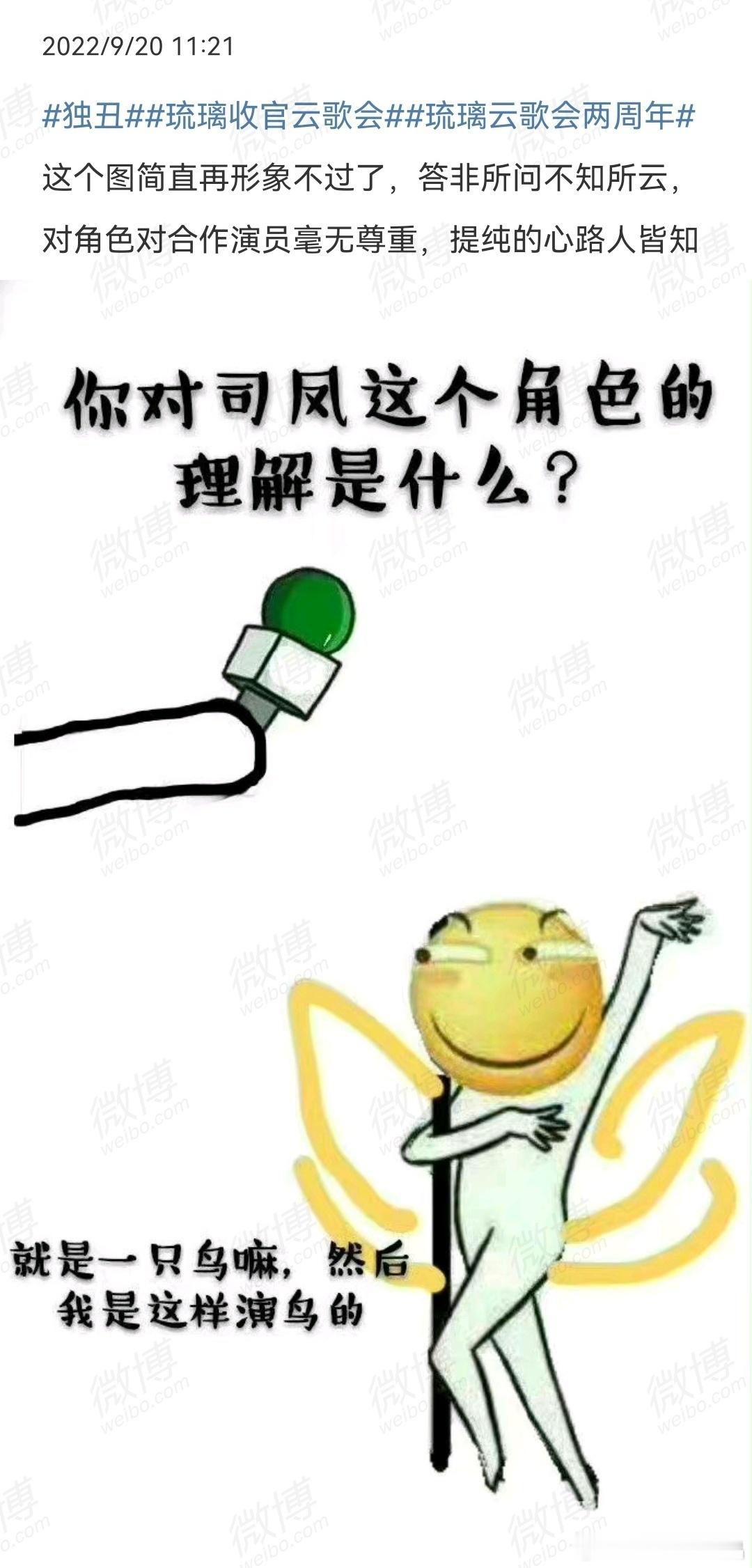 云歌会主持人采访环节之漫画版本。1、主持人:你对司凤这个角色的理解是什么？男主: