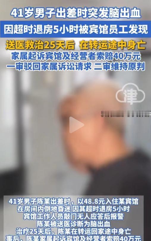 谁死谁有理？41岁男子出差时，花48块钱住了一家旅馆，押金50元。第二天退房时间