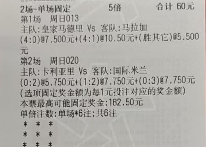 昨天太多彩票毁在国际米兰手上，可以说杀伤力丝毫不逊色于热刺输球。也不知道国际米
