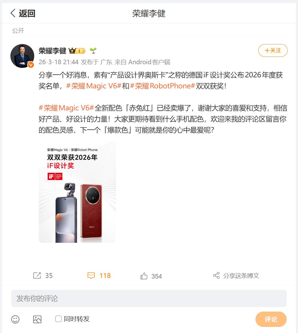 刚刚看到荣耀CEO李健，为小伙伴们带来一个好消息，就是荣耀MagicV6、荣耀