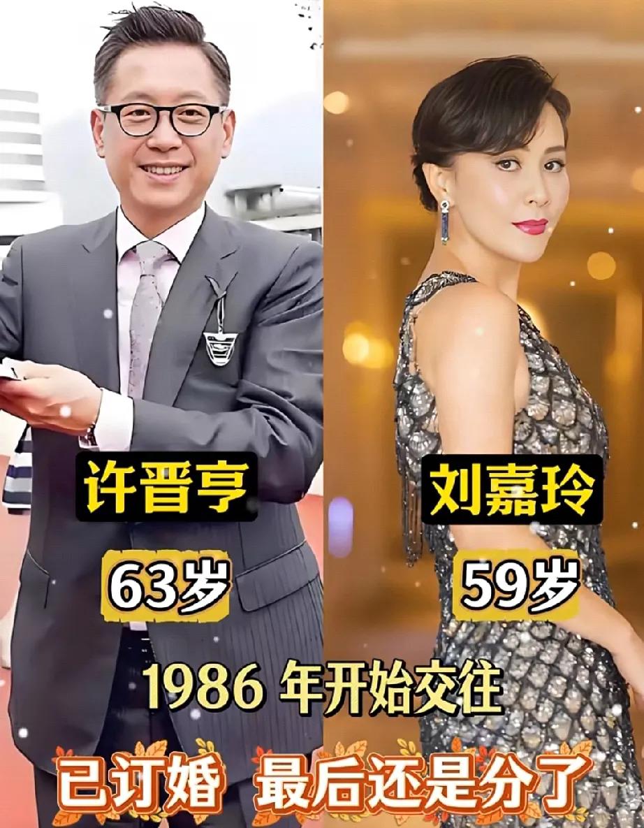 曾和许晋亨谈过恋爱的刘嘉玲。曾和许晋亨谈过恋爱的何超琼。曾和许晋亨谈过恋爱的