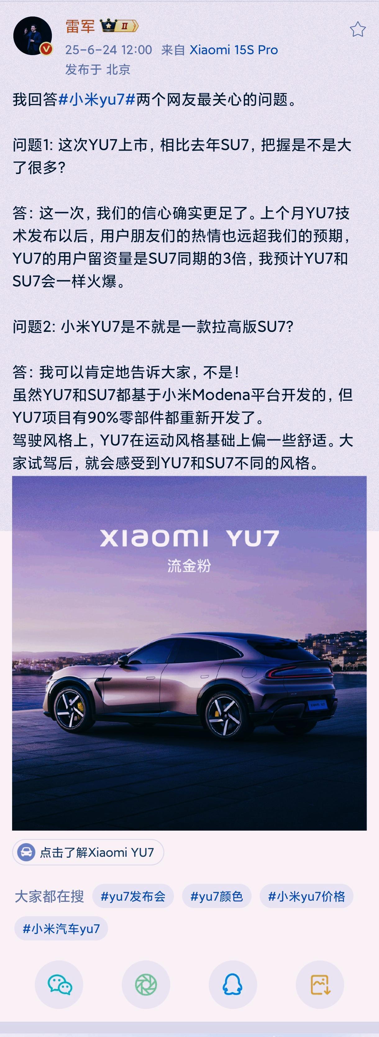 想过雷军硬气但是没有想到面对YU7雷军回答真的是谁的面子都不给了！网友问雷军说