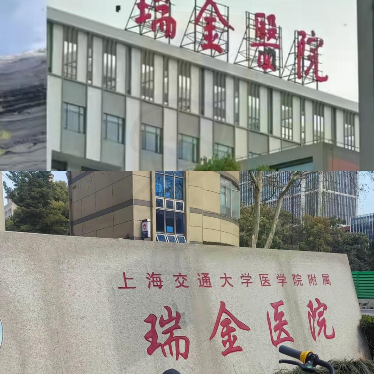 上海最牛的瑞金医院，牛到什么地步？刚做完手术才第二天，就可能被“请”出院