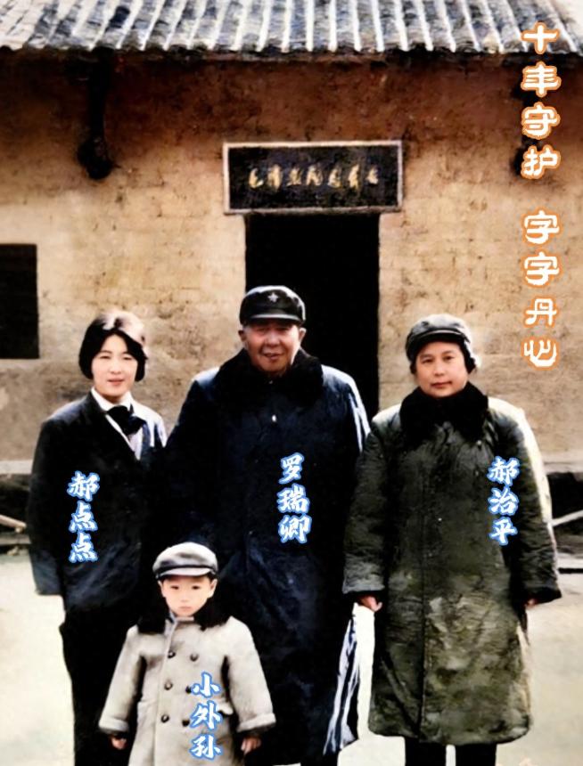 1977年冬，罗瑞卿大将与夫人郝治平、女儿罗点点以及小外孙一同前往韶山，瞻仰毛