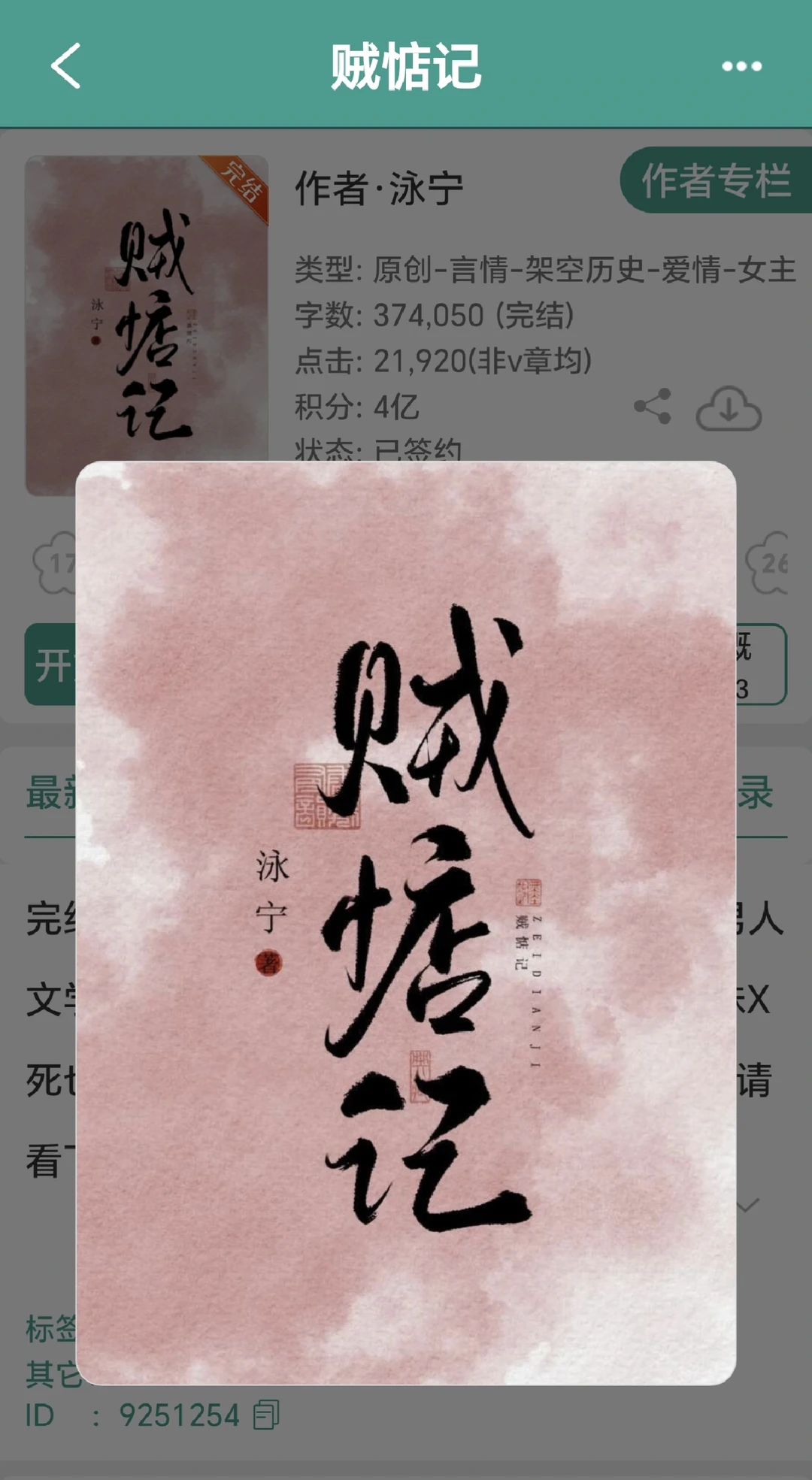 《贼惦记》完结古言太上头了