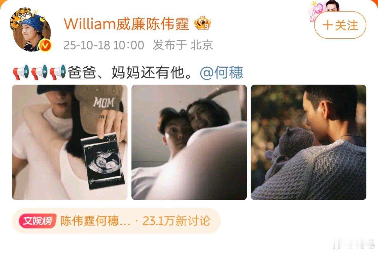 陈伟霆何穗官宣生子这也太甜了吧~俩人同步晒了B超照、孕期合影还有宝宝的照片，配文