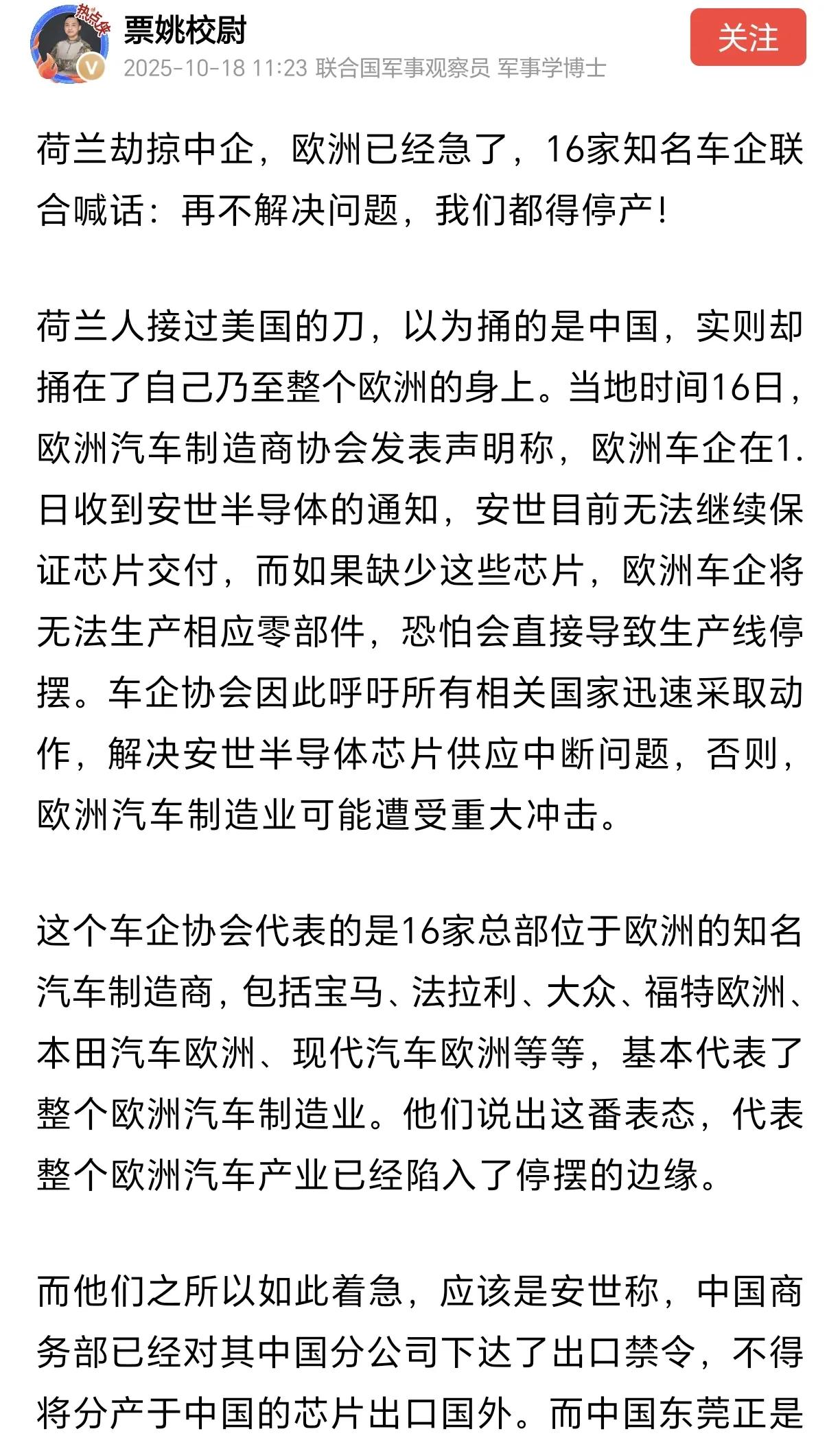 安世半导体事件的后续来了。欧洲车企因为该事件而芯片断粮，现在生产线出现停产危