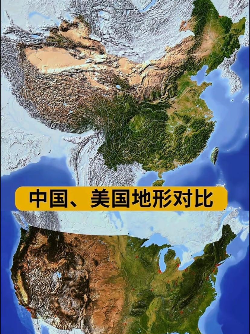 中美地形图对比，我们中国山脉比较多，美国平原面积比较大，大家觉得哪个地理条件更优