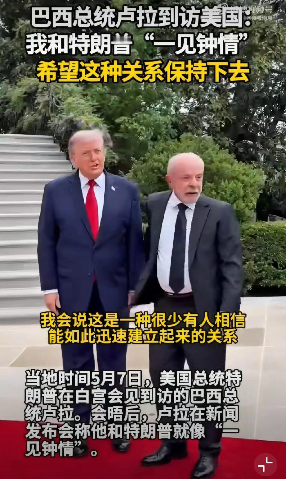 巴西总统这句话把特朗普也吓到了！论外交艺术，卢拉比特朗普还特朗普，巴西总统卢